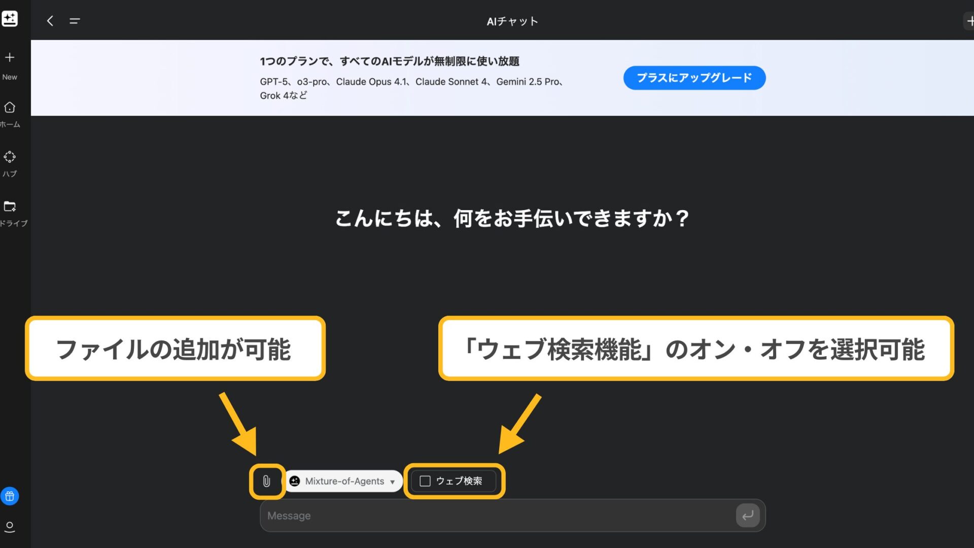 Genspark「AIチャット」でGemini 3を選択する際にはファイルの追加やウェブ検索機能のオン・オフの選択ができると示す図解