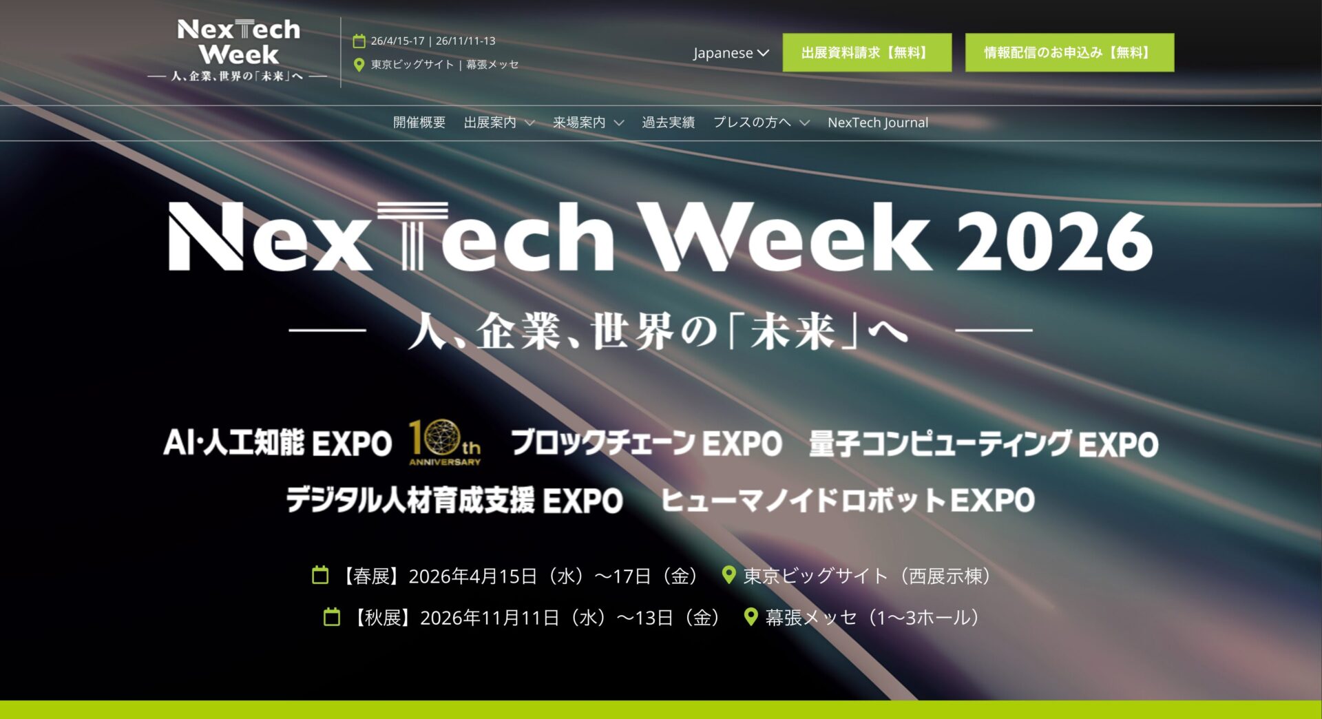 生成AIセミナーを開催しているNexTech Week（2026年11月開催）のサムネ画像