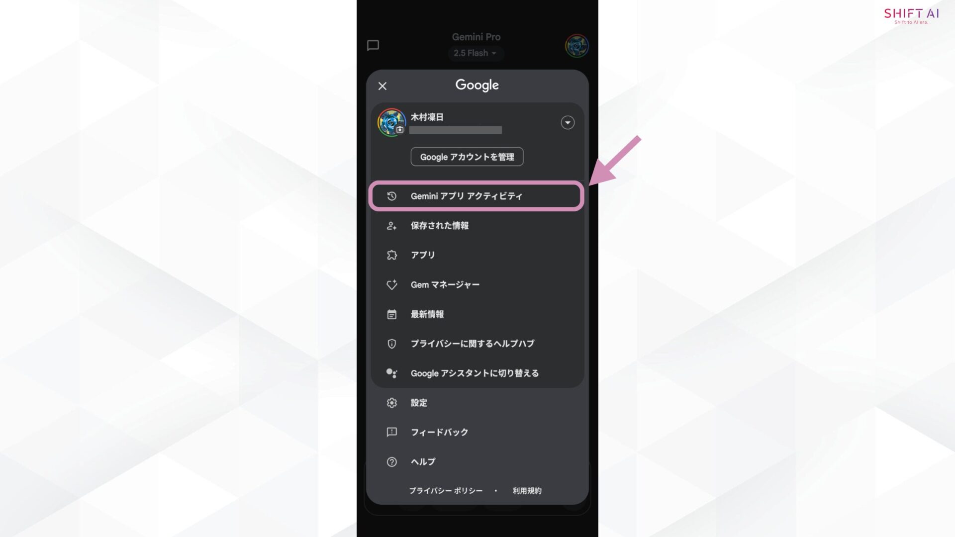 プロフィール画像(またはイニシャル)から「Geminiアプリ アクティビティ」を開く(アプリ画面上部にある自分のプロフィール写真アイコンをタップし、メニューから「Geminiアプリ アクティビティ」という項目を選択します。)