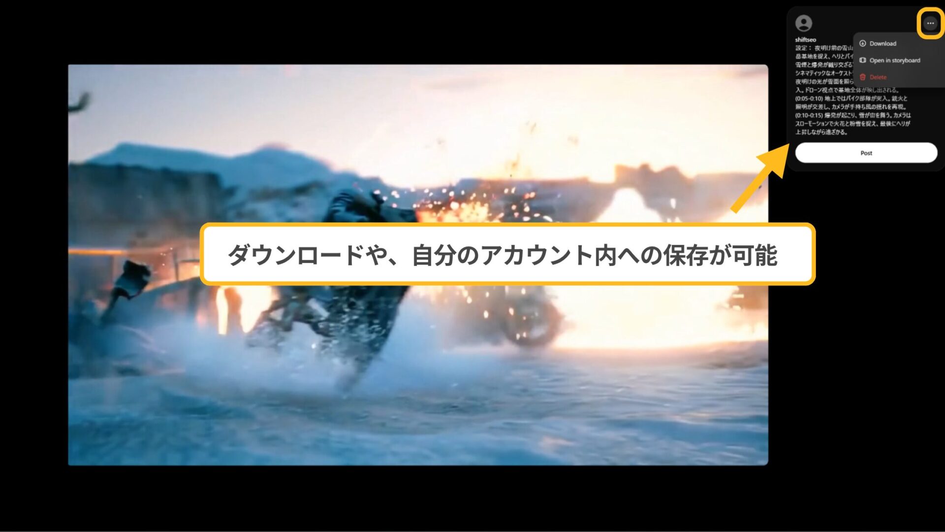 Sora 2 Proの使い方(ステップ3：プロンプトを入力して動画を生成する-ダウンロードするほか、自分のアカウント内に保存（My mediaに追加）が可能)