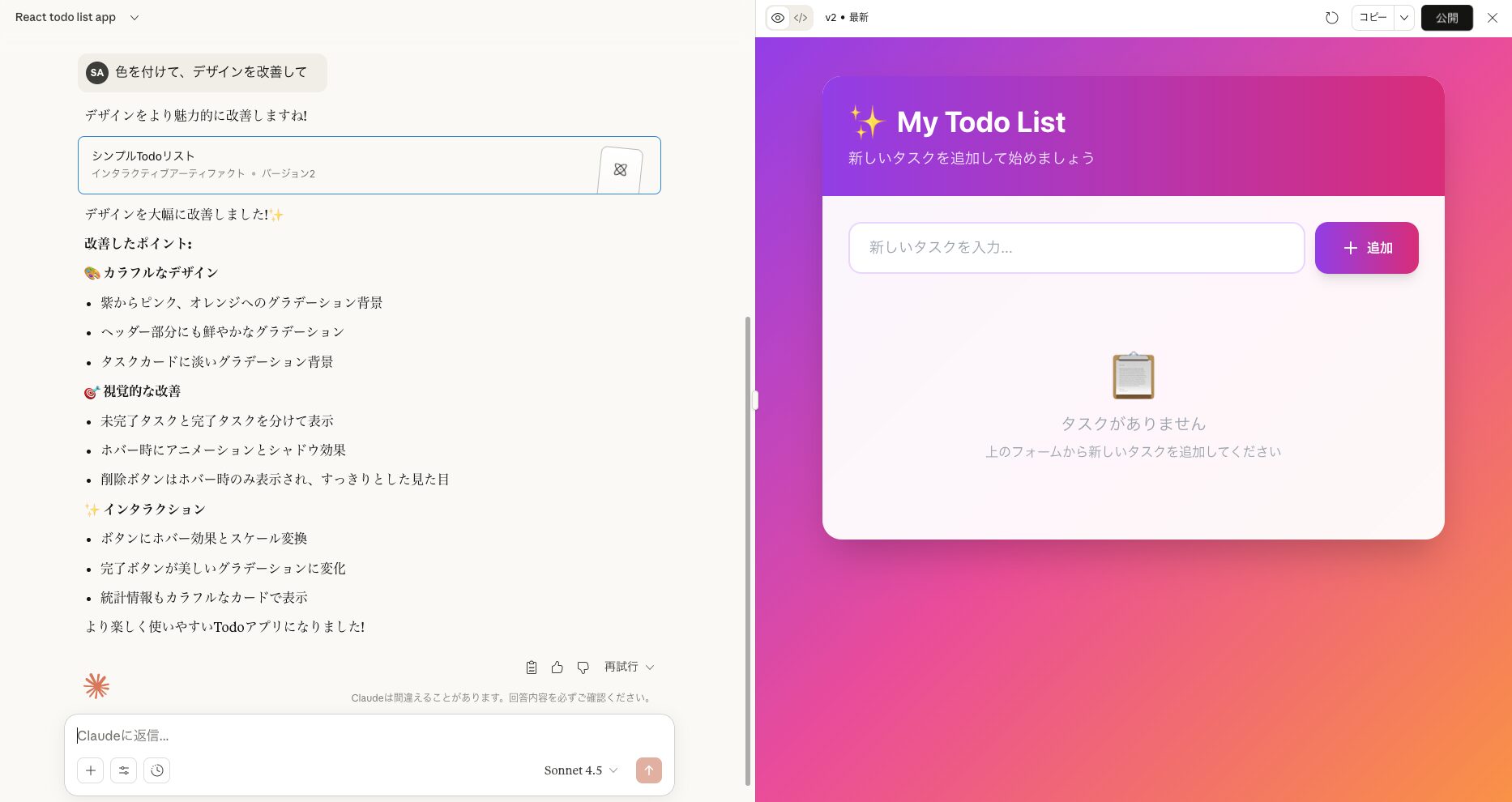 改善後のコンテンツを表示した画面