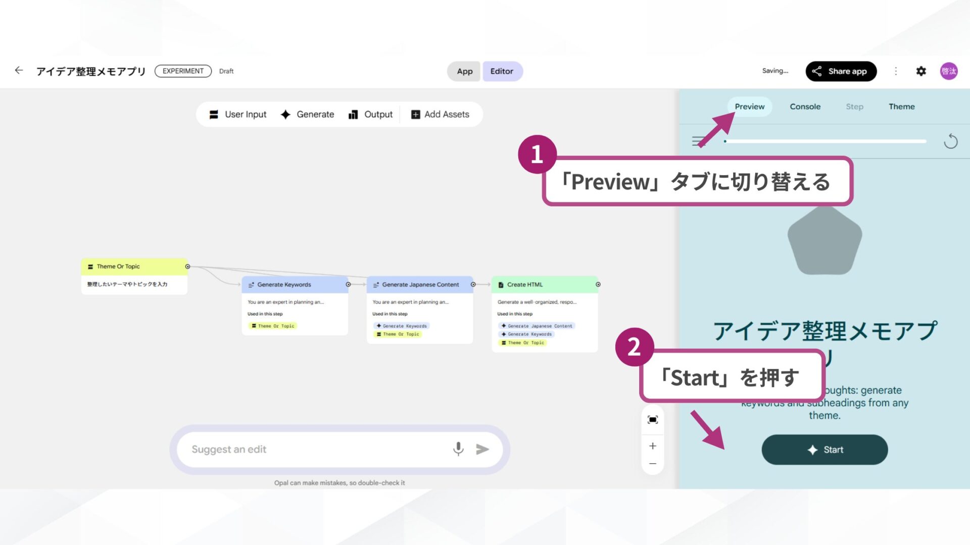 Opalの使い方(STEP4:アプリを実行・編集・共有する-「Preview」タブに切り替えて「Start」を押すと作成したアプリの動作を確認できる)
