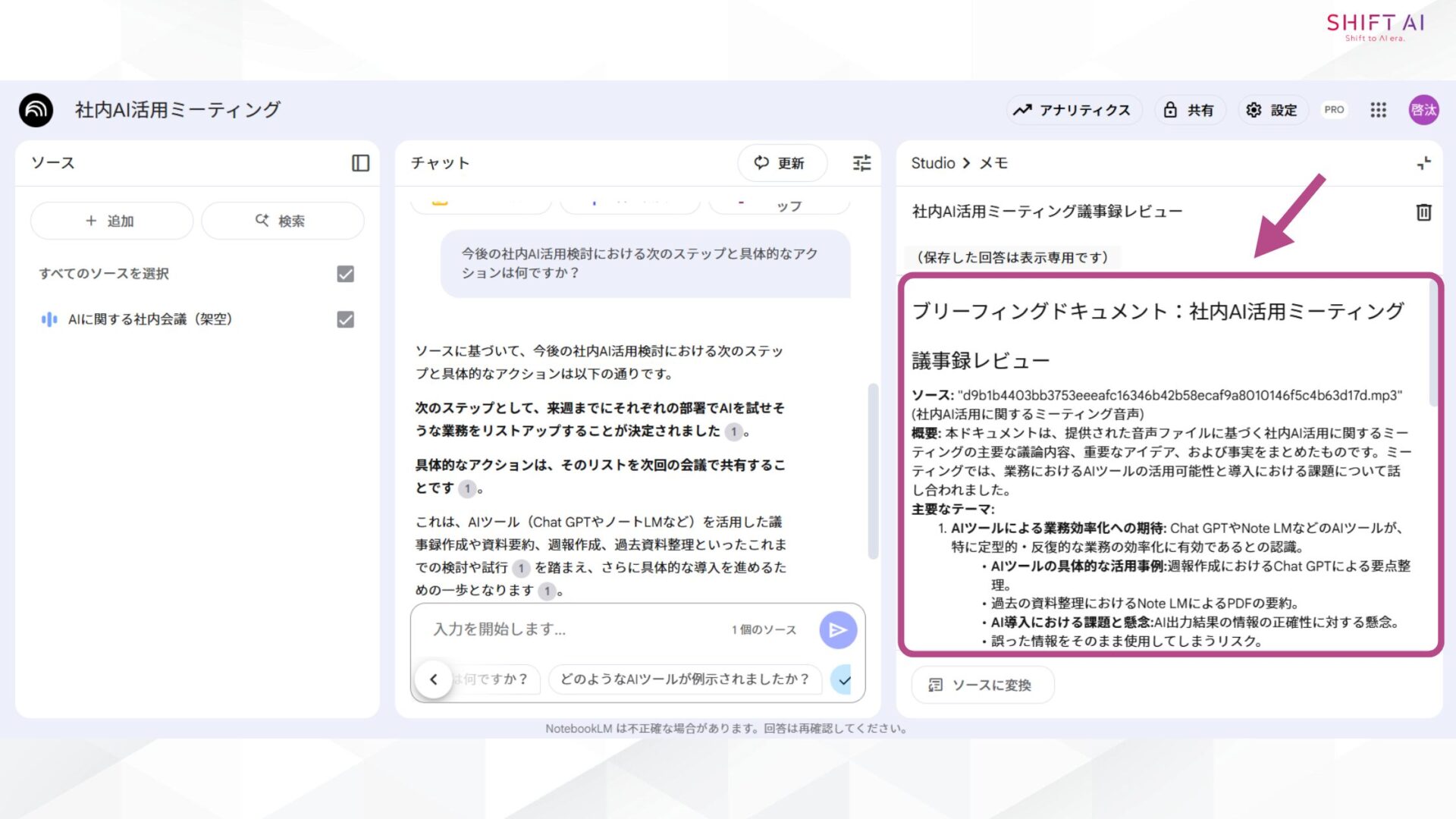 【4ステップ】NotebookLMで議事録を作成する方法(出力結果をコピペして議事録を作成する③)