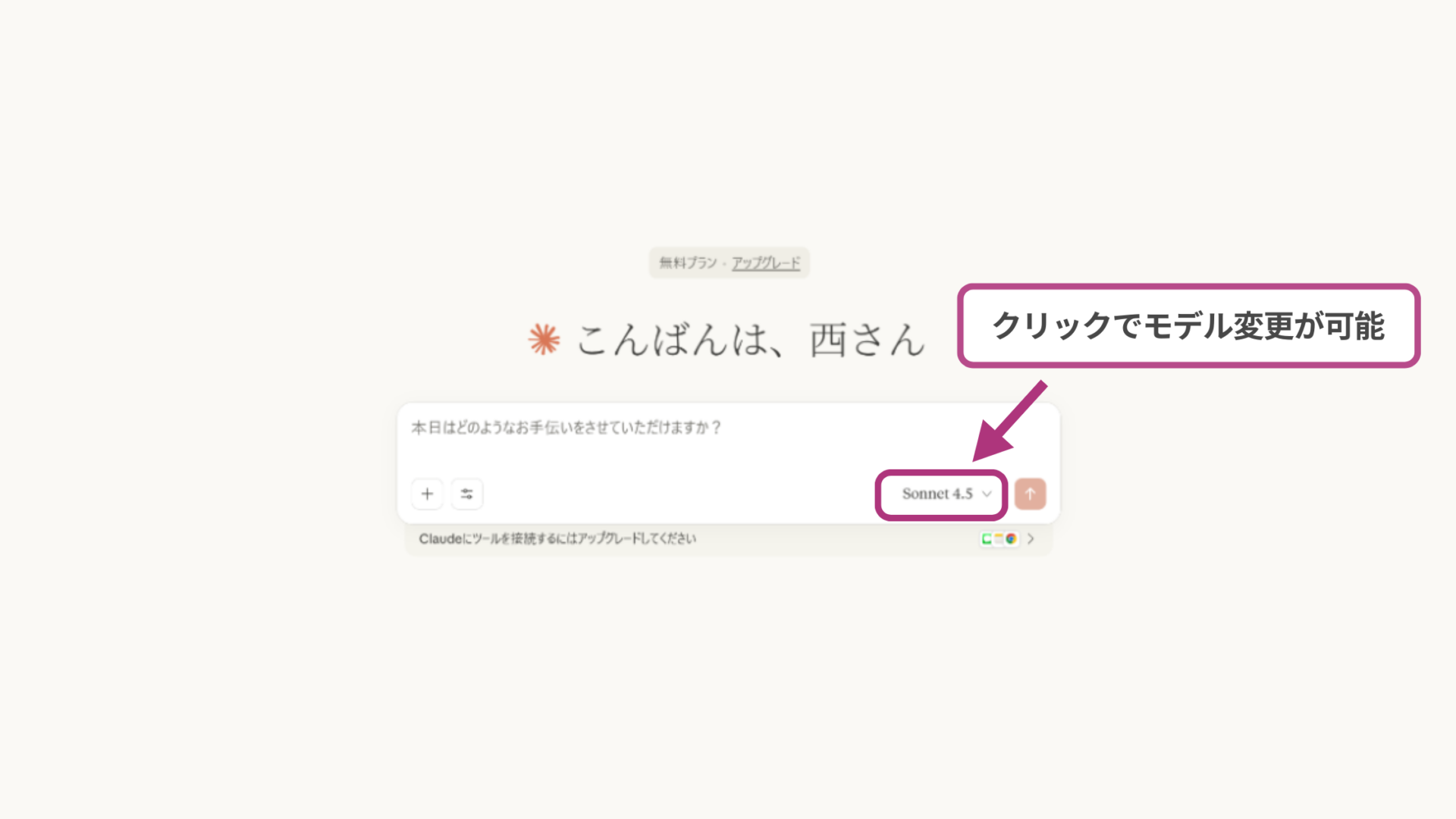 Claude Sonnet 4.5の使い方(ステップ1：Claudeにアクセスする-利用するモデルを変更する箇所)