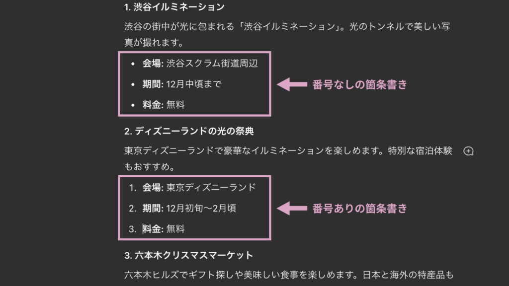 箇条書きは直接編集して反映