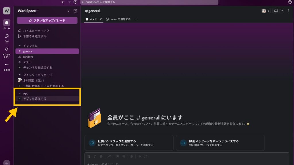 トップ画面「アプリを追加する」をクリック