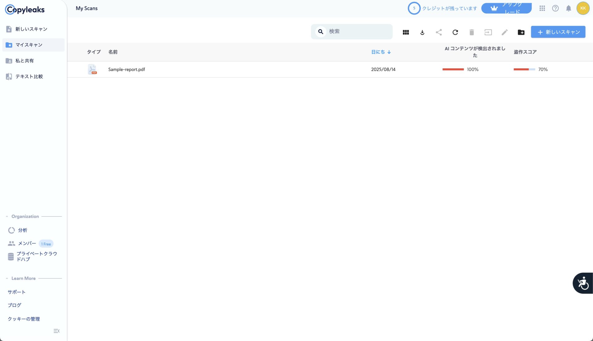 Copyleaksの検出ツール画面