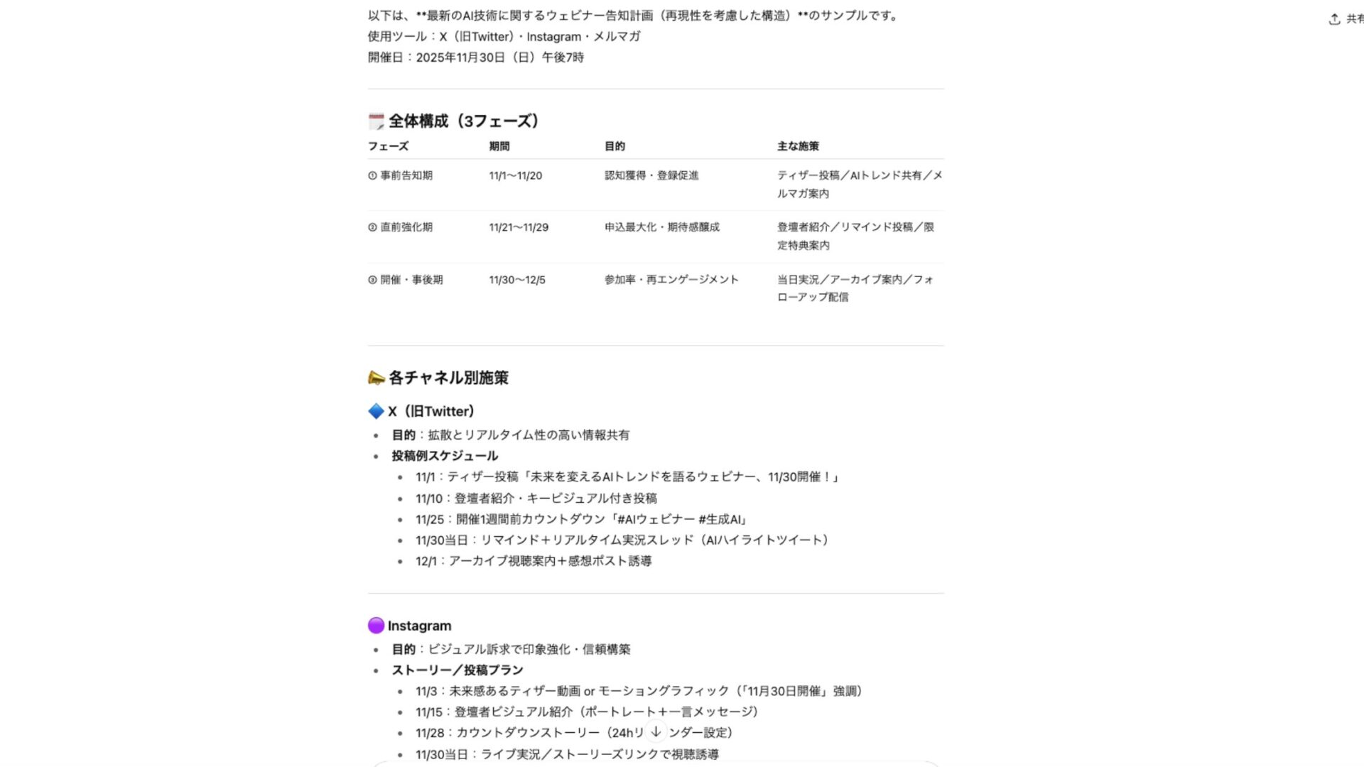 Apps in ChatGPTを使ってみた(日本語圏で利用できる5つのサービス・アプリ)(Figma-ウェビナー告知の手段やスケジュールをリサーチ・思案した結果)