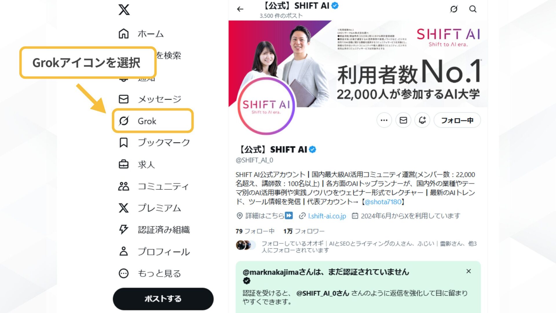 Grok「DeepSearch」を使う方法は3種類(Xから-STEP1：Grokを選択)
