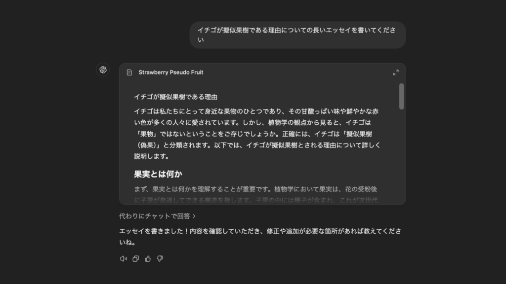 ChatGPTが生成内容から判断し自動でCanvasを展開した様子