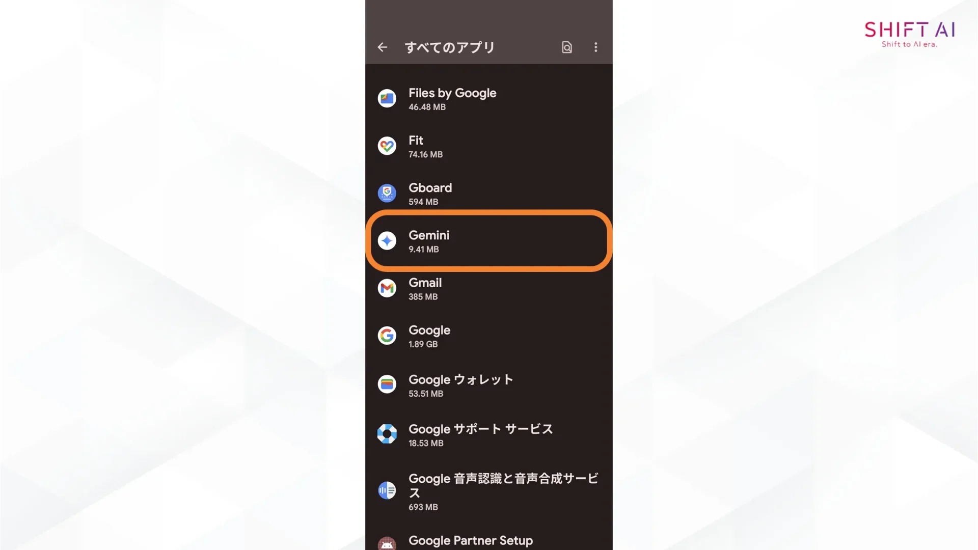 Android端末で勝手にインストールされたGeminiアプリを削除する方法(アプリ一覧からGeminiを選択)