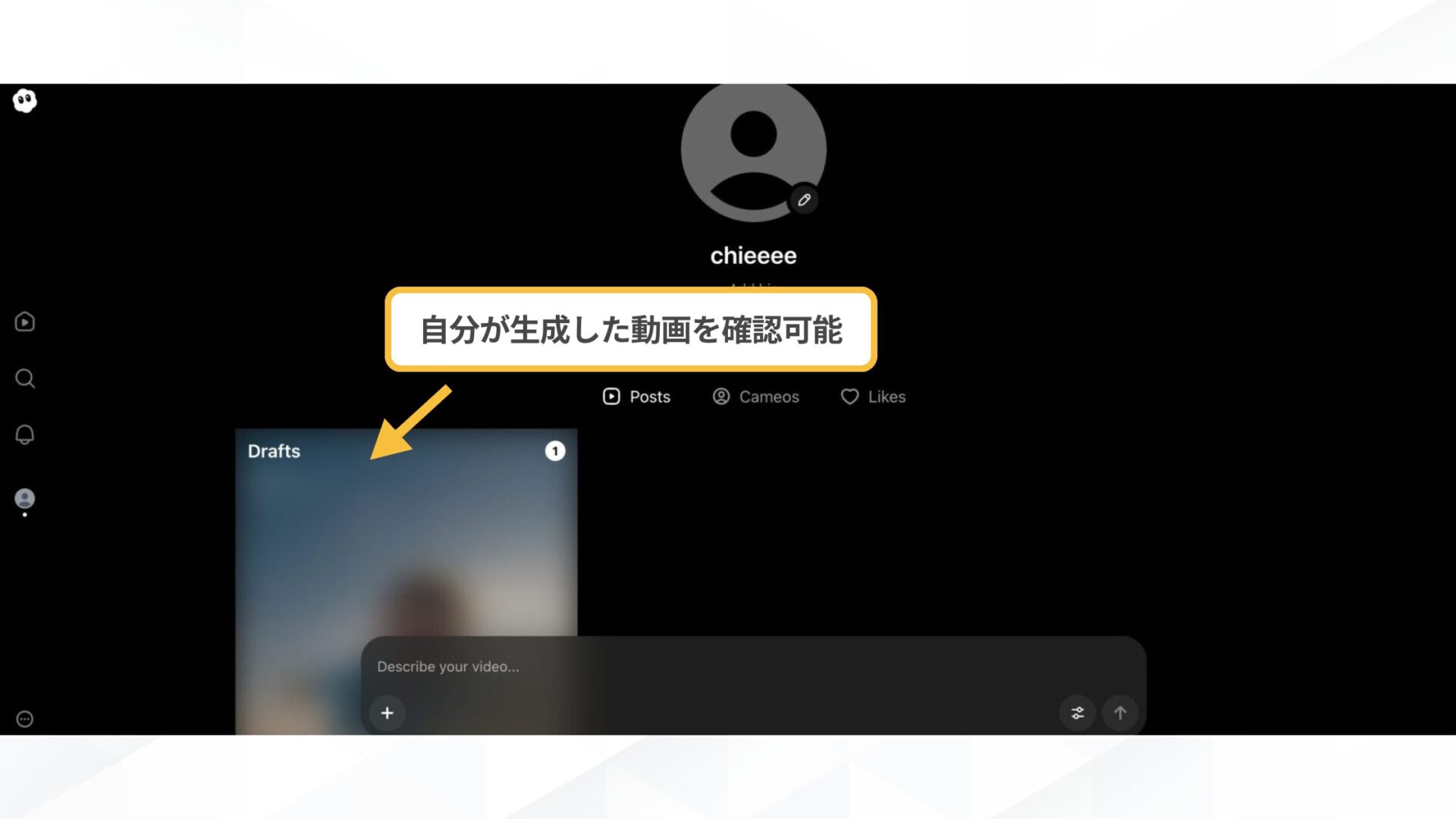 「Sora2」とSNSアプリ「Sora」の使い方(Sora2をWebブラウザで使用する方法-ステップ3:プロンプトを入力し、好きな動画を生成-「Drafts」から自分が生成した動画を確認可能)