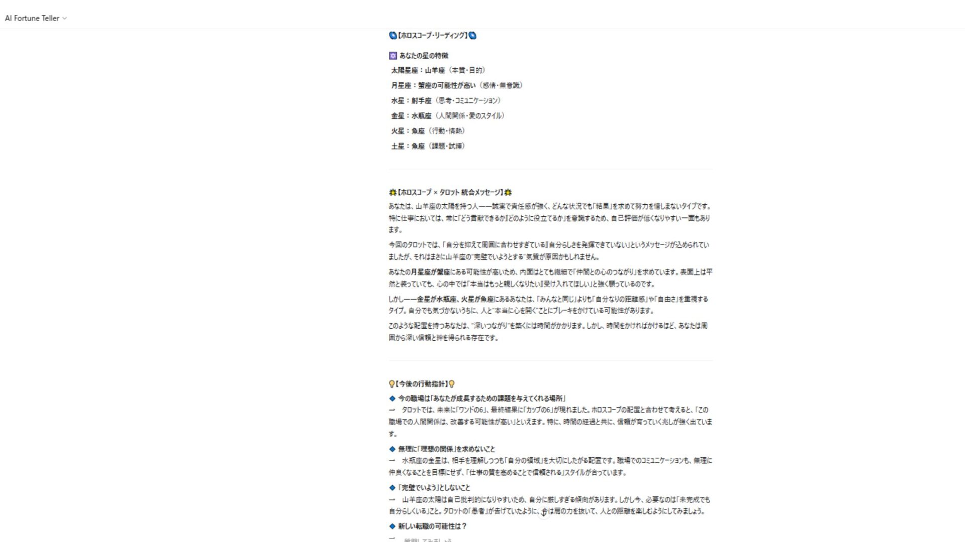 【無料でできる】占いができるChatGPTのGPTsを紹介(AI Fortune Teller：タロットやホロスコープ-2)