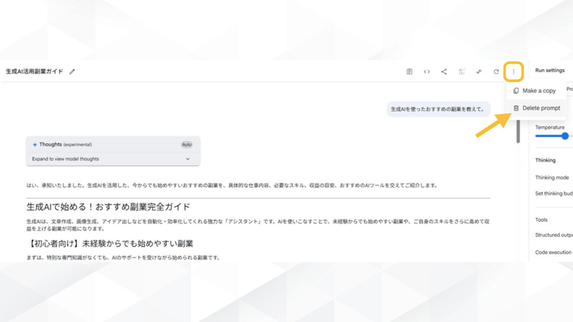 Google AI Studioのチャット履歴を削除する3つの方法(チャット画面上で削除)