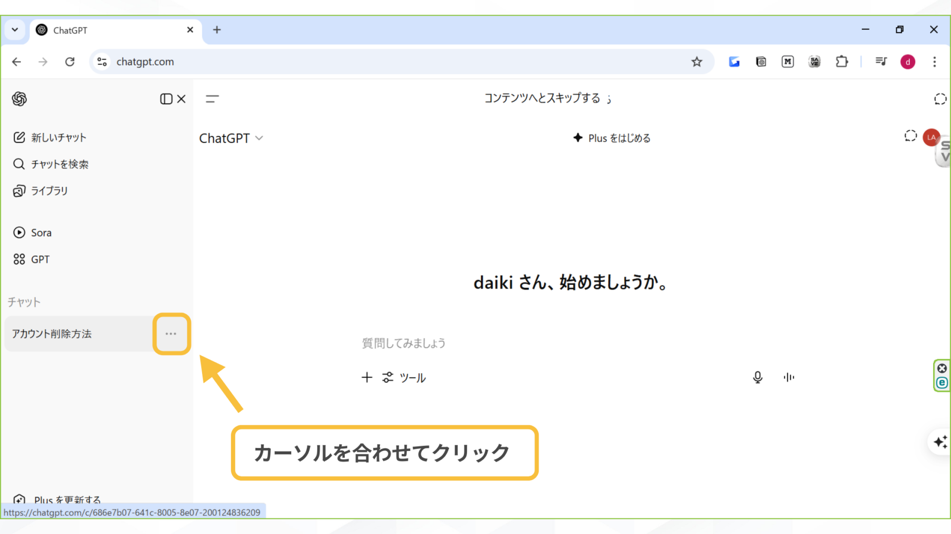 【チャット個別で】ChatGPTの履歴削除の手順(パソコン（ブラウザ・アプリ）- 削除したい履歴にカーソルを合わせる)