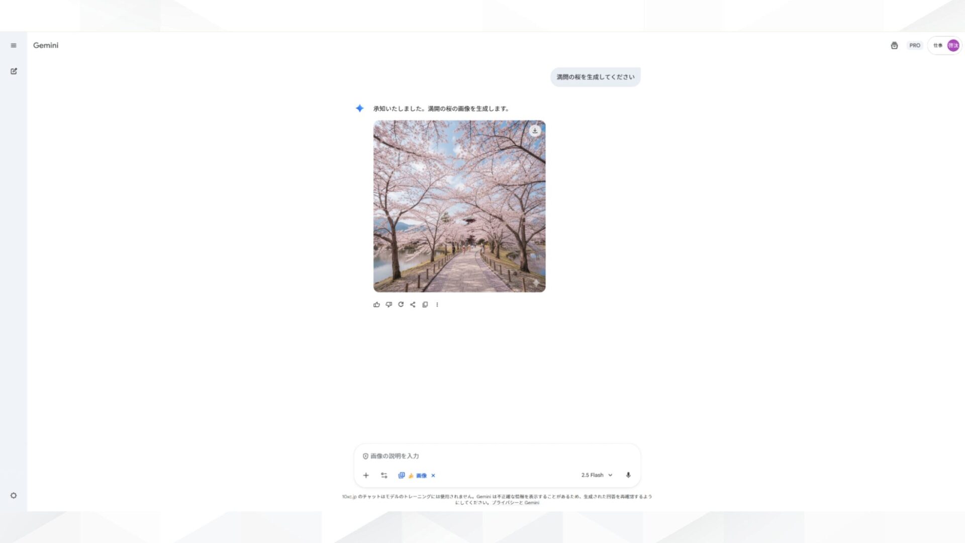 Nano Bananaを使用してGeminiのプロンプトから生成された、桜並木の風景画像