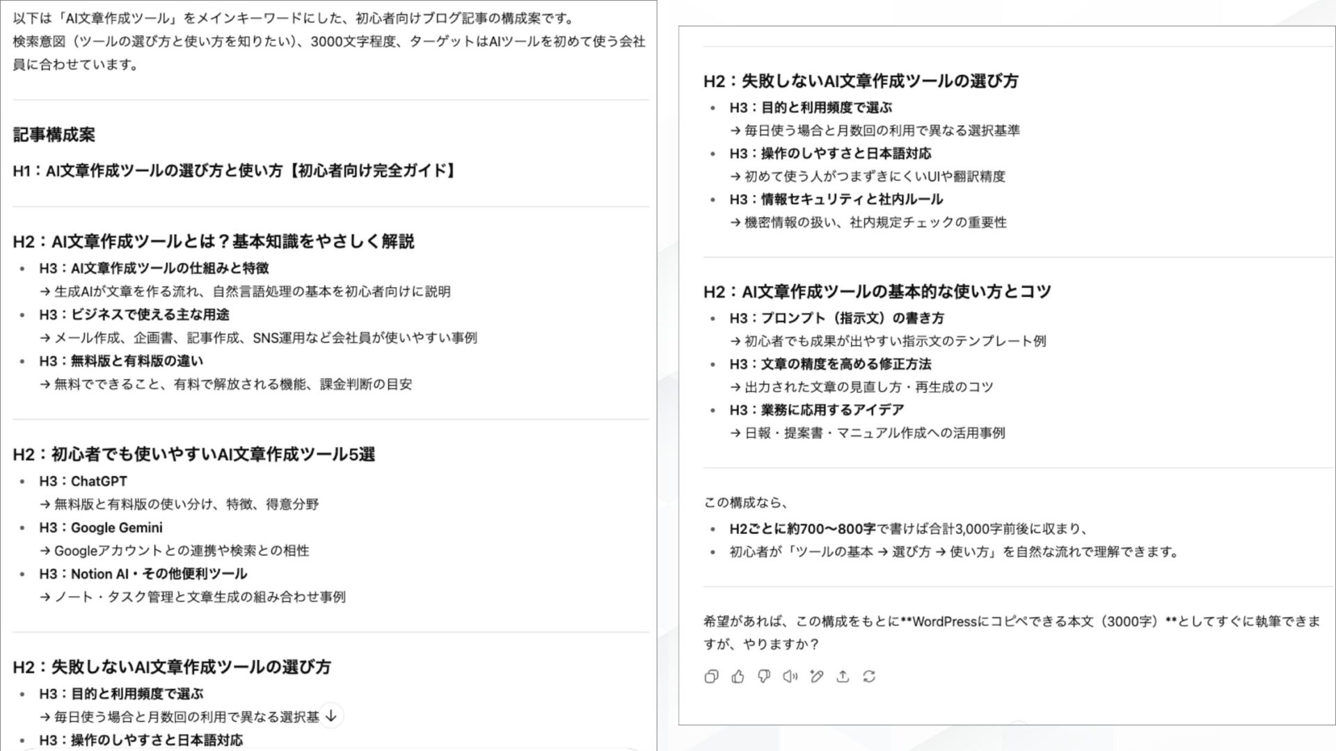 文章作成できる生成AIの効果的な活用例(ブログ記事作成：SEOに強い記事を効率的に生成)
