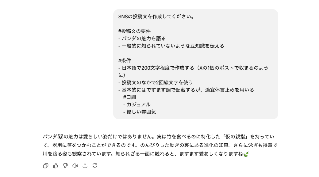 ビジネスでも使える!生成AIのタスク別活用事例10選(ブログ記事やSNS投稿の文章・画像-SNS投稿文)