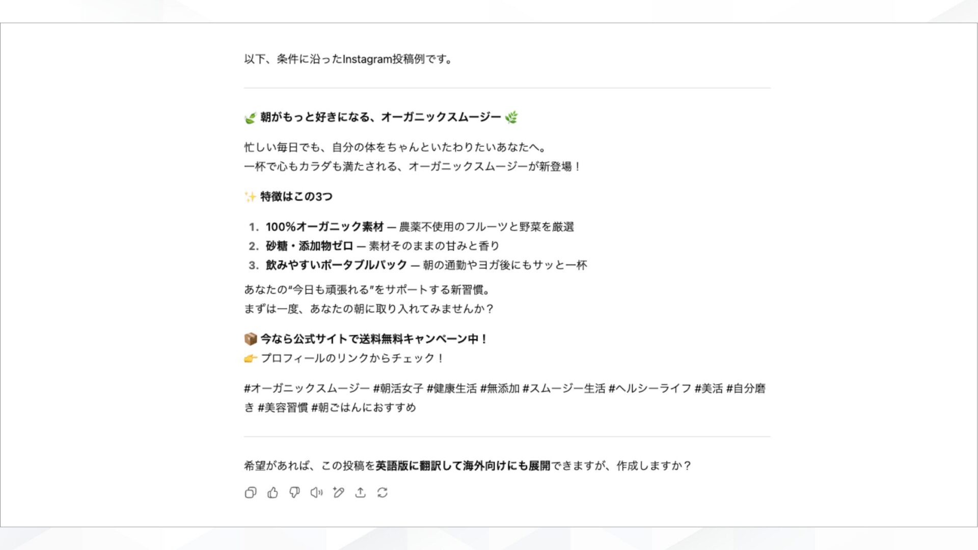 文章作成できる生成AIの効果的な活用例(SNS投稿：魅力的な投稿文やキャプションを瞬時に作成)