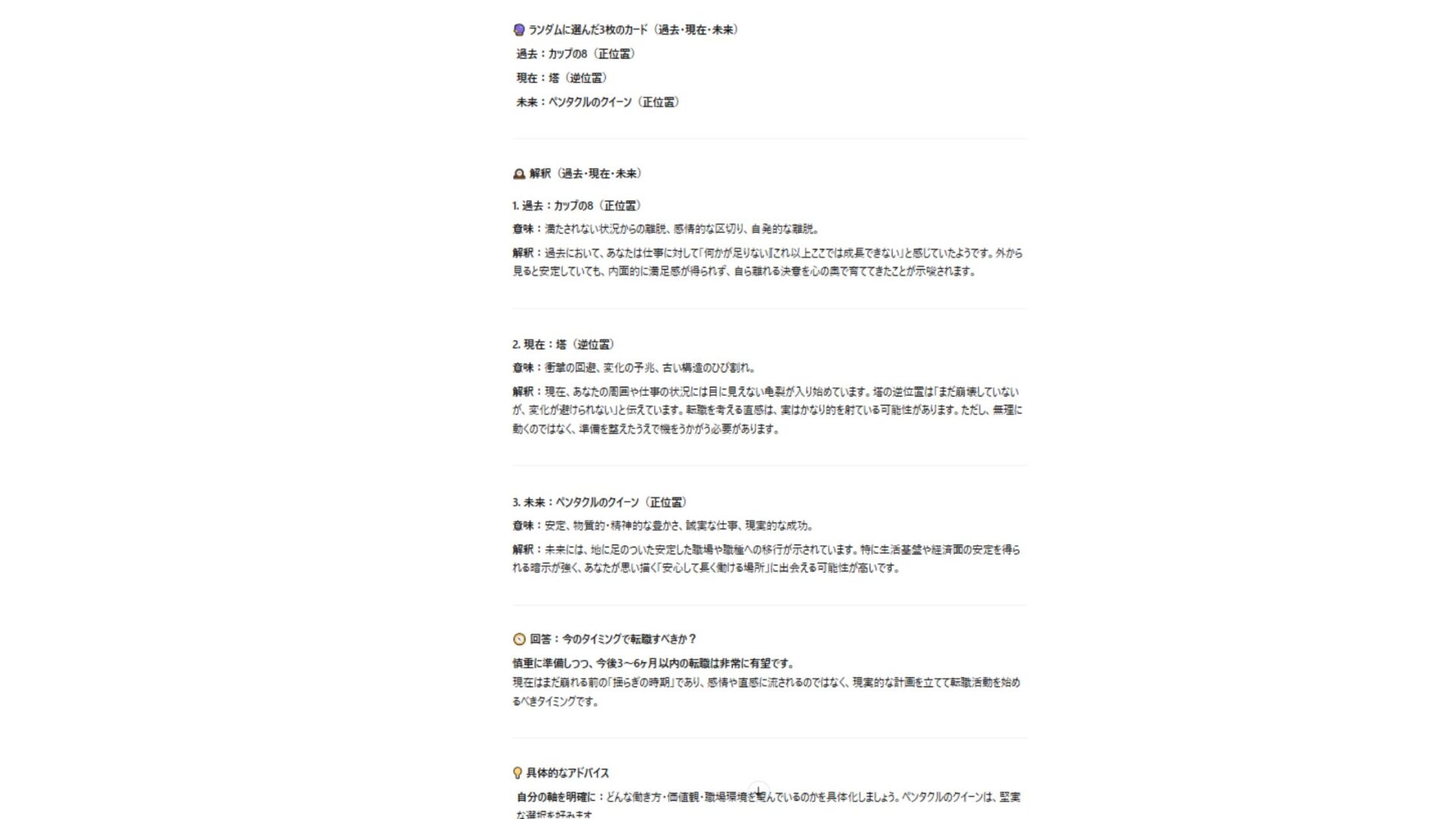 ChatGPTでの占いのやり方は？11種のプロンプトと実例(タロット占い)