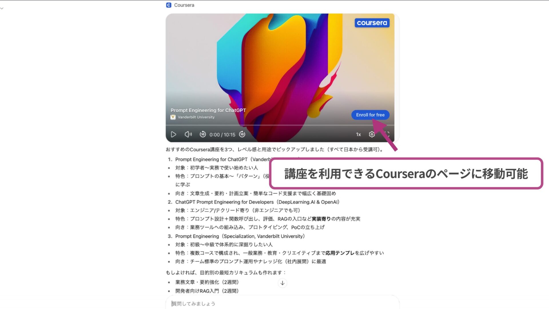 Apps in ChatGPTを使ってみた(日本語圏で利用できる5つのサービス・アプリ)(Coursera)
