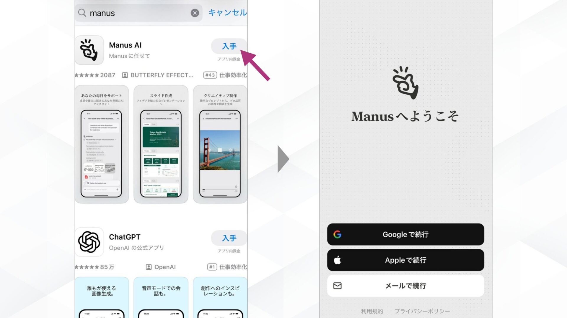 ManusのiOSアプリの始め方を説明した画像
