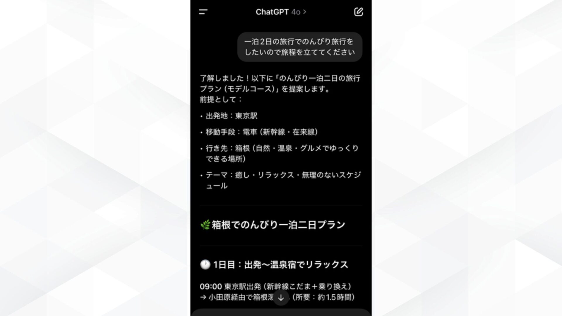ChatGPTのスマホ利用でできる5つのこと(チャット対話)