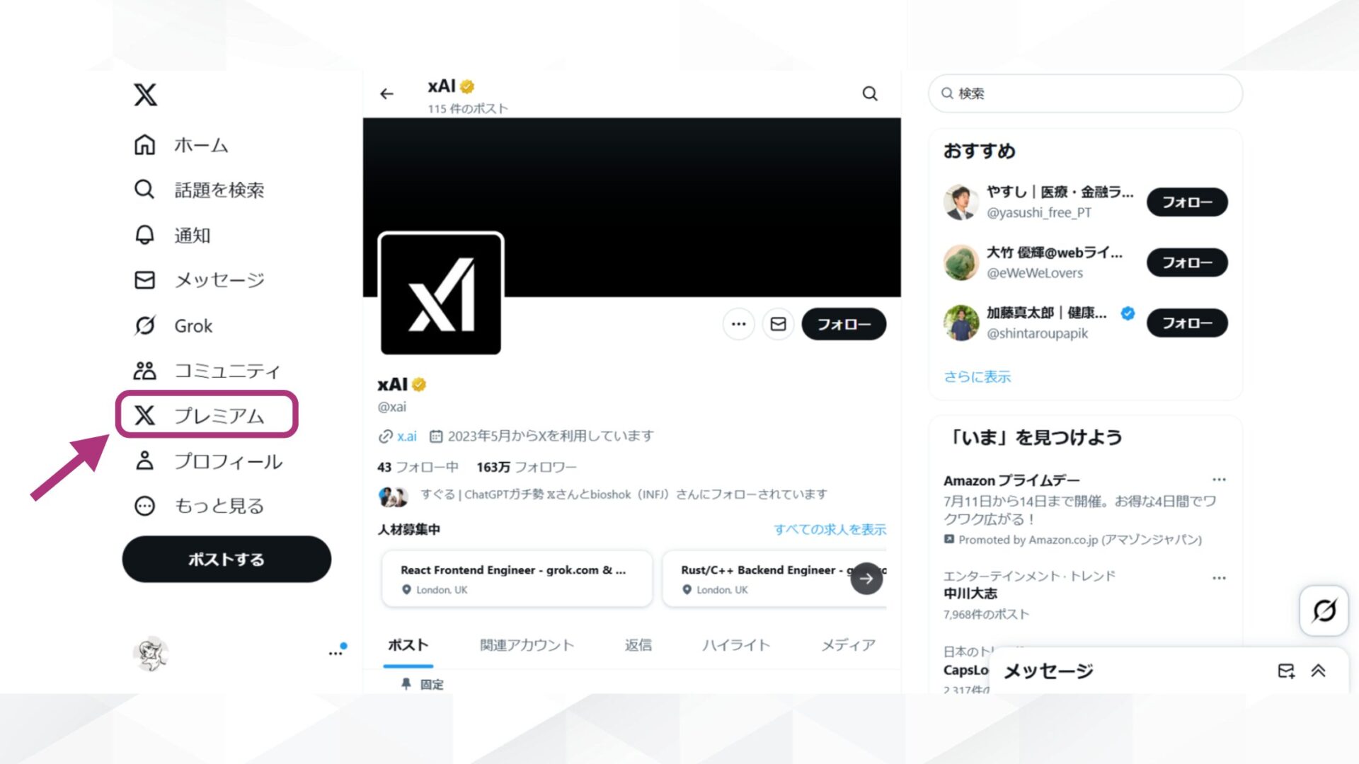Grok 4の使い方(X プレミアムプラスで使う方法- サブスクリプションに登録する)