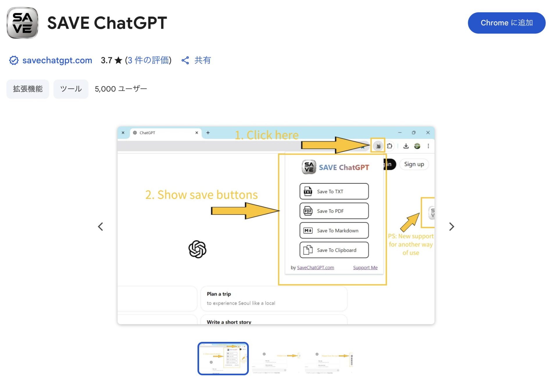 拡張機能を使う(Save ChatGPTの画面)