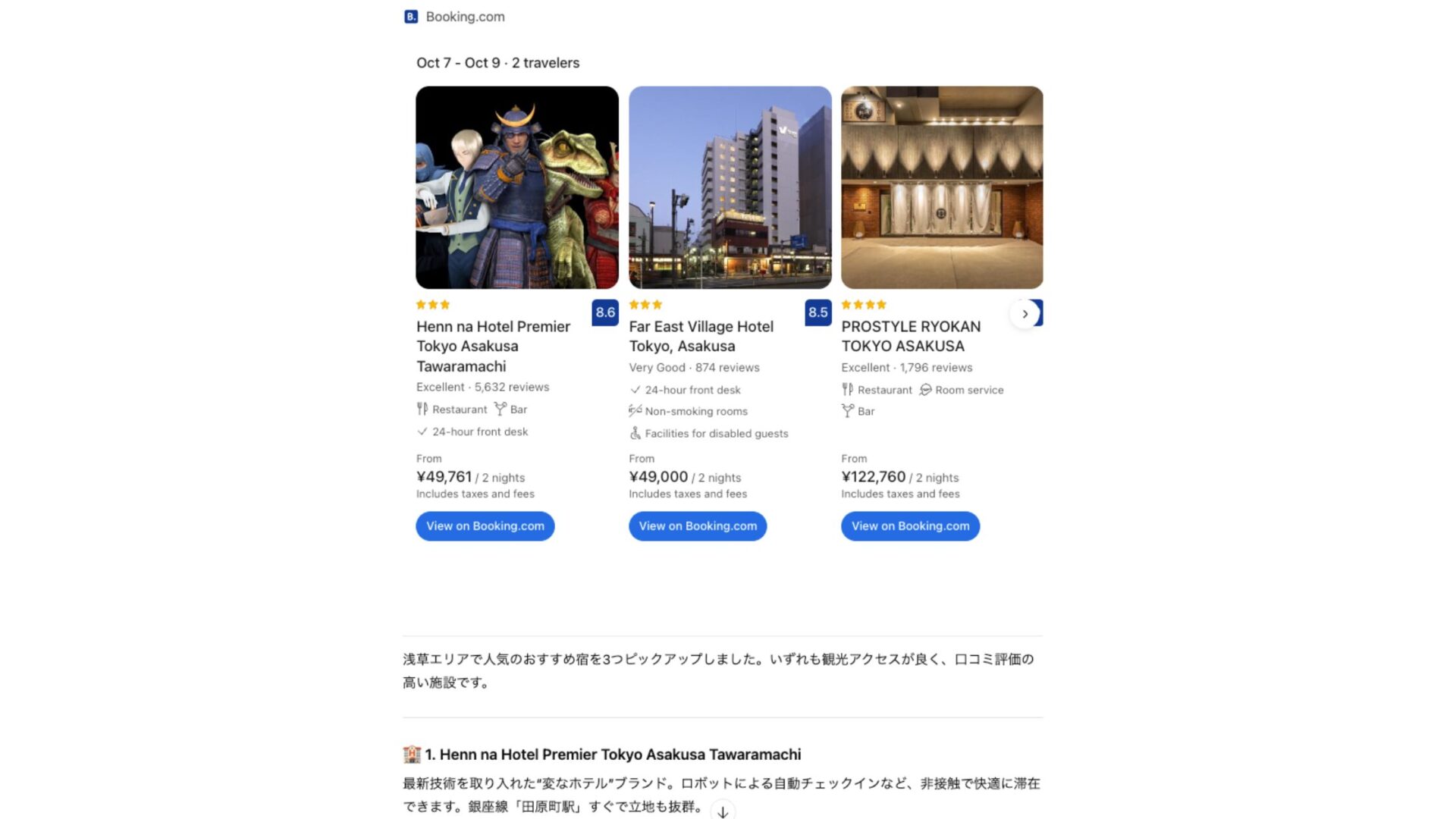 Apps in ChatGPTを使ってみた(日本語圏で利用できる5つのサービス・アプリ)(Booking.com-「東京の浅草でおすすめの宿」を訪ねた結果)
