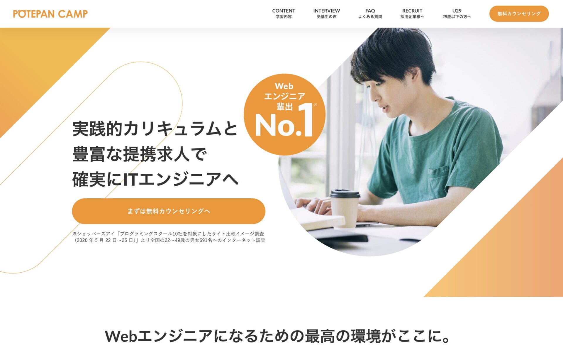 スクリーンショット:POTEPAN CAMP