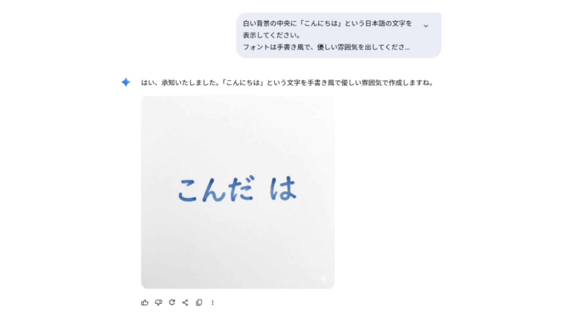 GeminiでNano Bananaに設定し、日本語プロンプトを入力して生成された結果を示す画面のスクリーンショット