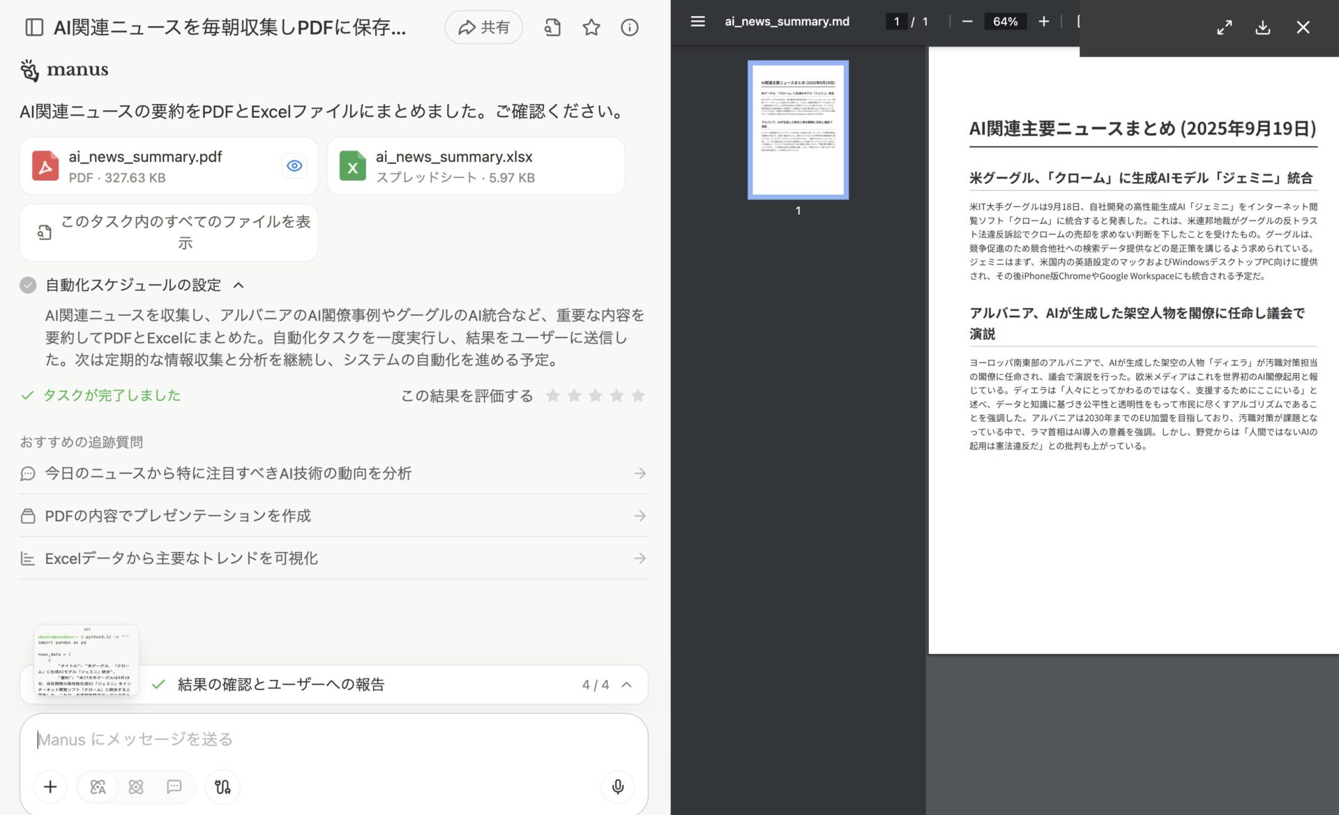 Playbook4：結果を確認する