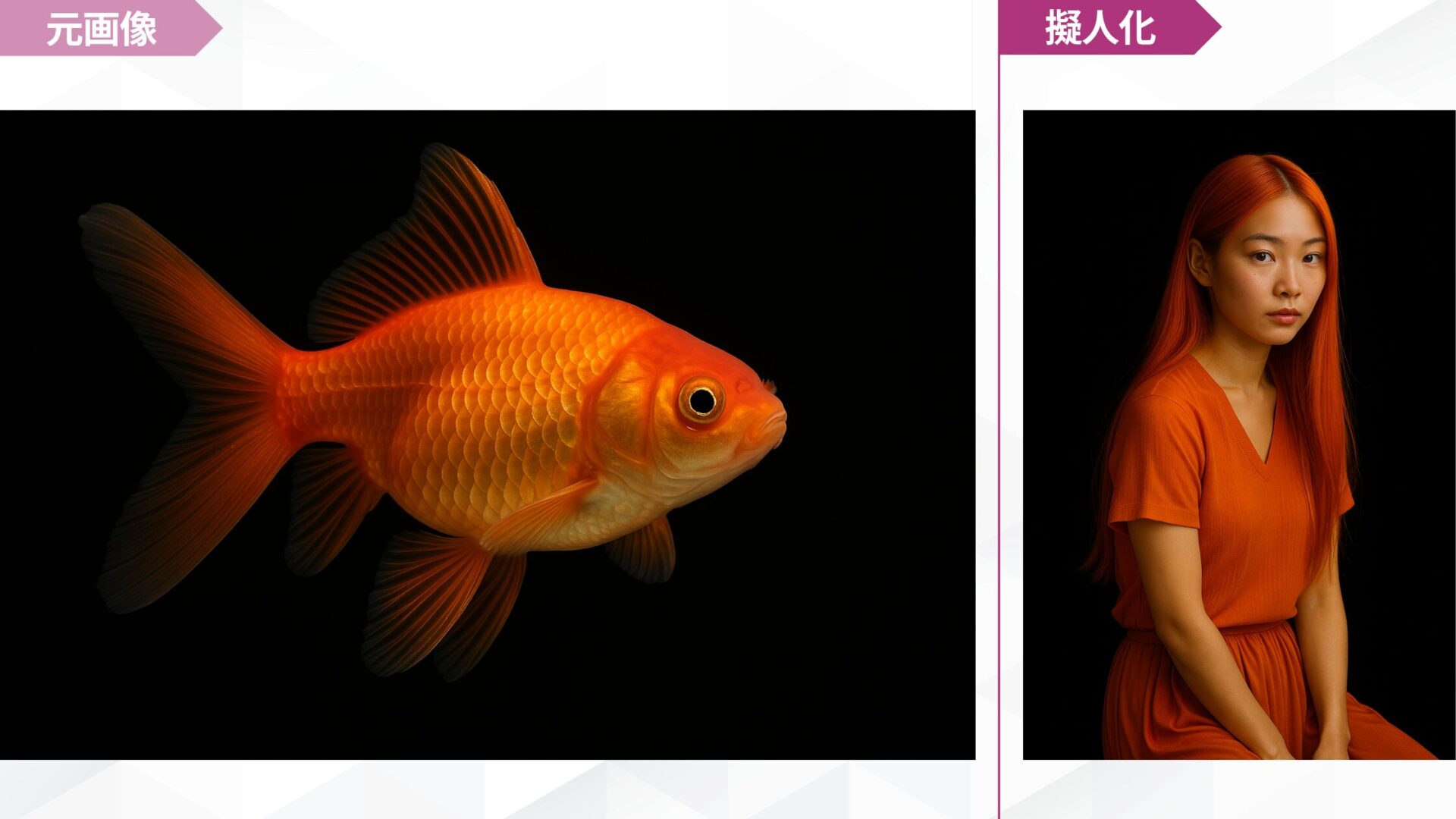 実際にペットの擬人化画像をChatGPTで作成してみた！(魚を擬人化)