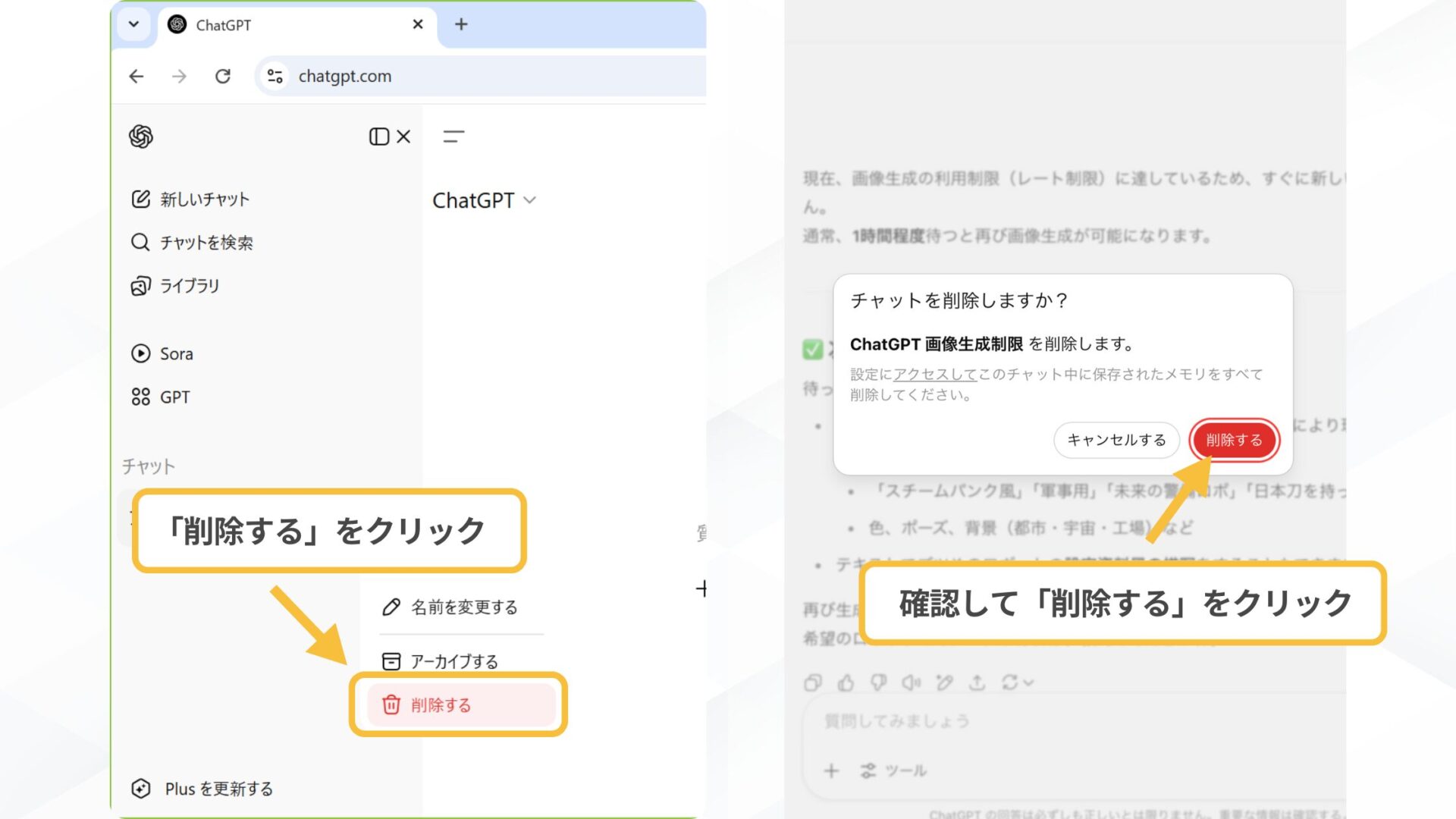 【チャット個別で】ChatGPTの履歴削除の手順(パソコン（ブラウザ・アプリ）- メニューから「削除する」を選択する)