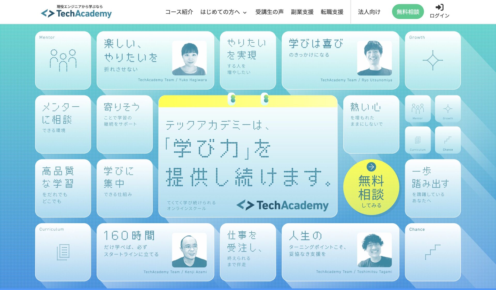 スクリーンショット:TechAcademy