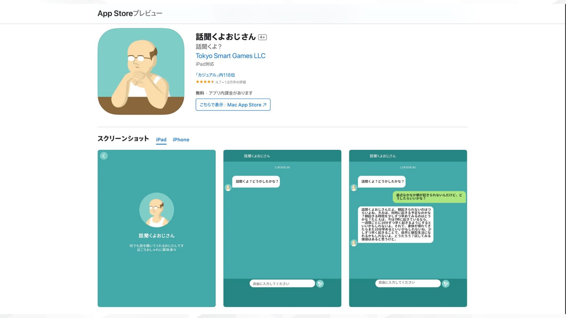 【チャット】AIと会話できる無料アプリ8選(話聞くよおじさん)