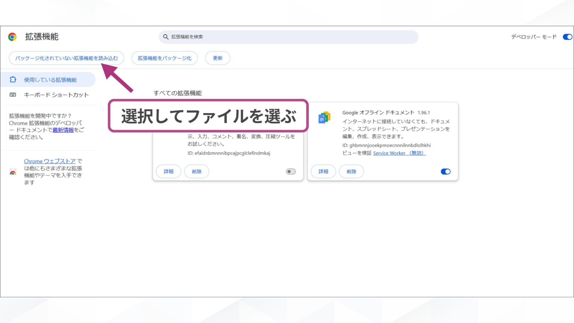GoogleのAIモードを消す方法(拡張機能を追加する-「パッケージ化されていない拡張機能を読み込む」を選択する)