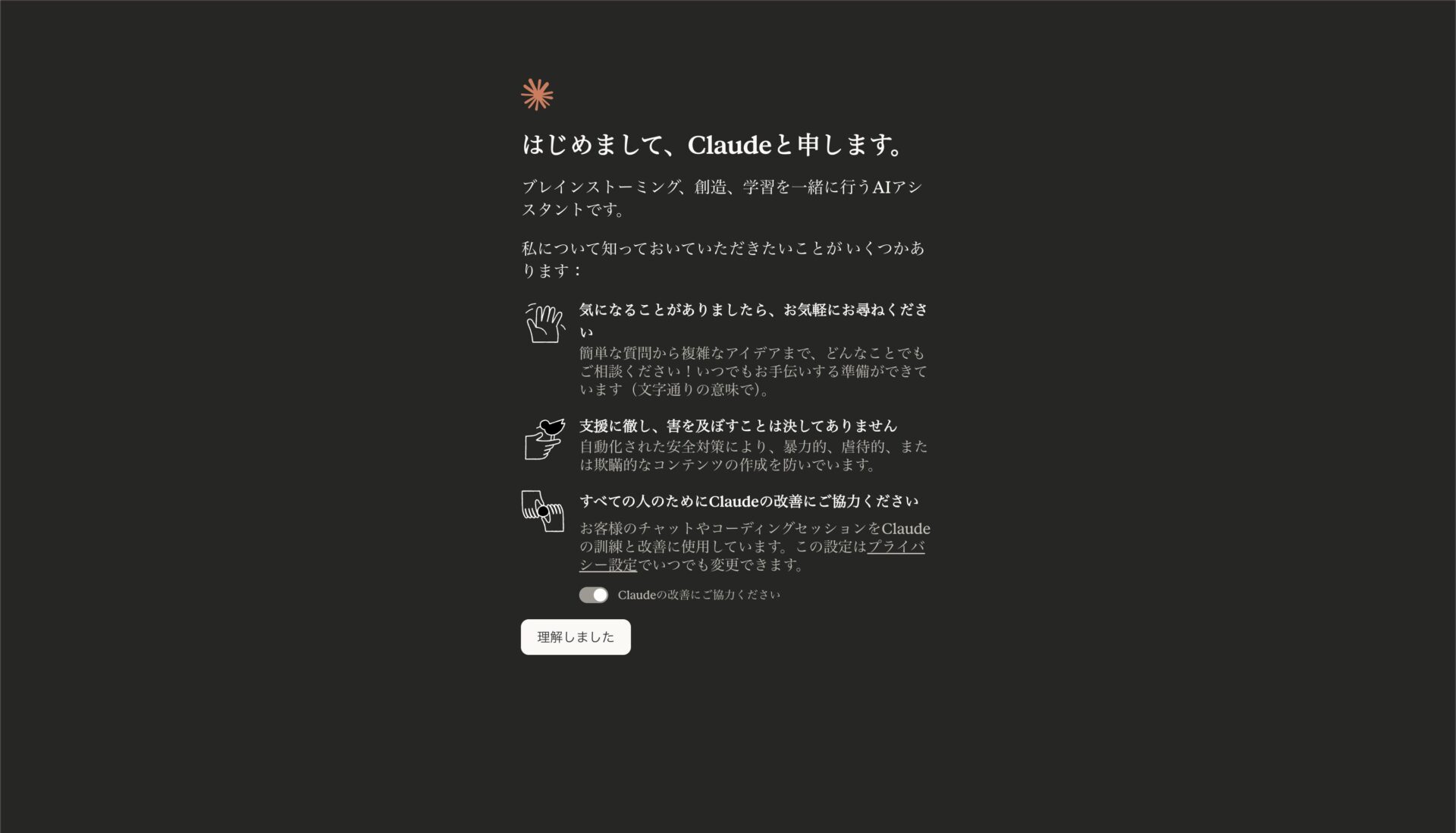 Claudeの案内画面