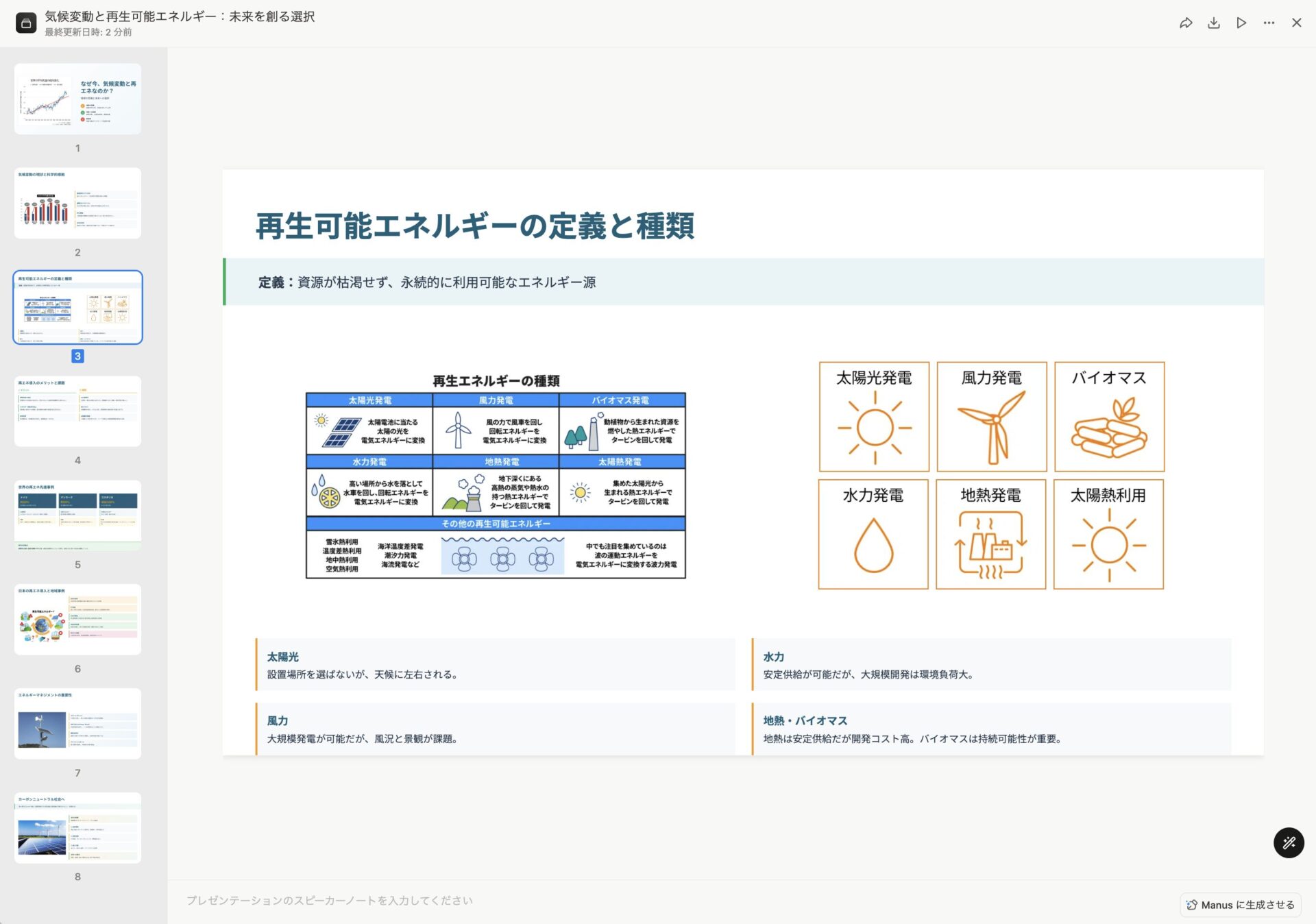 Manusで講義の発表用スライドを生成したいときに使えるプロンプトを使った生成結果