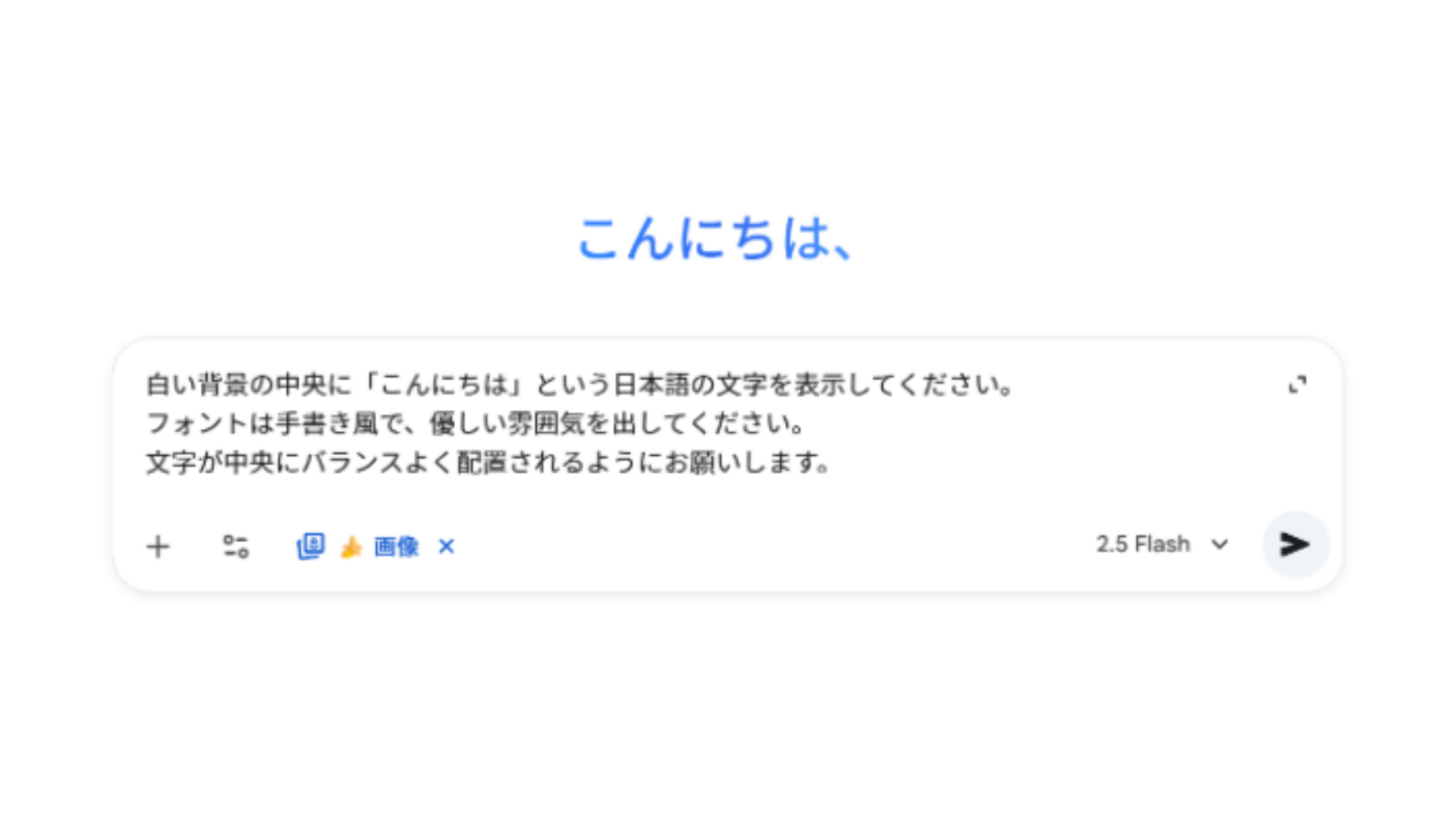 GeminiでNano Bananaに設定し、日本語プロンプトを入力している画面のスクリーンショット