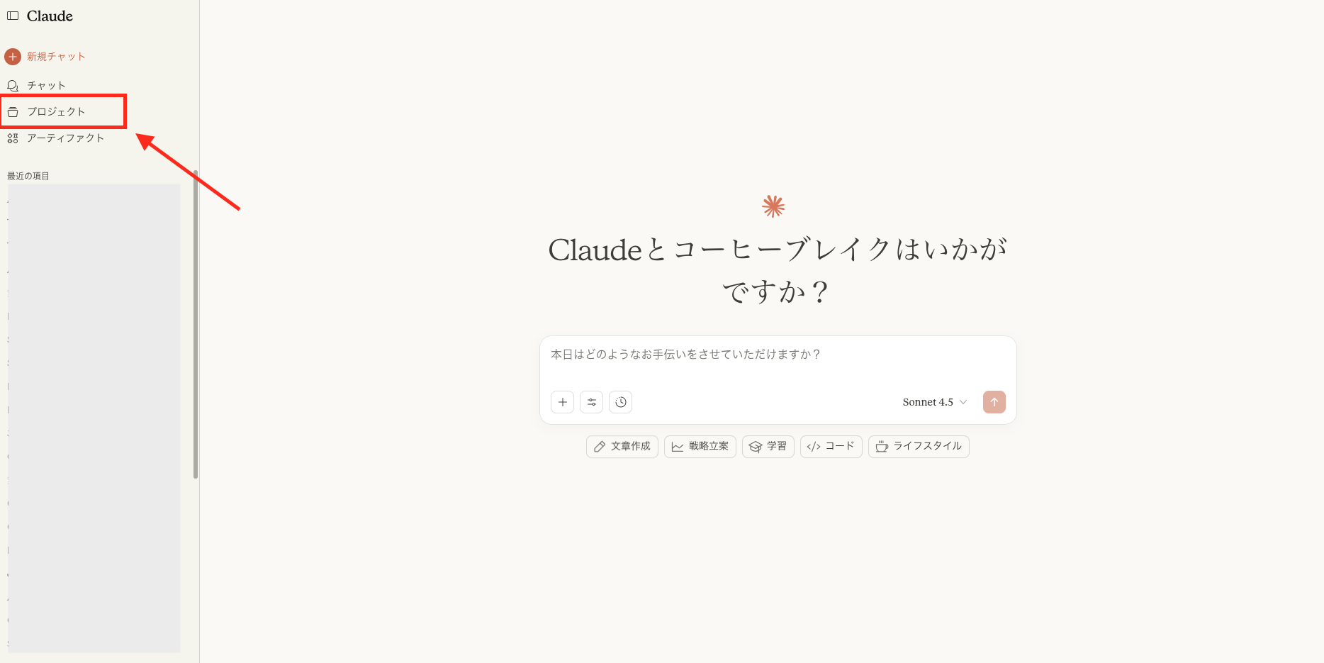 画面左上部の「プロジェクト」をクリックする画像