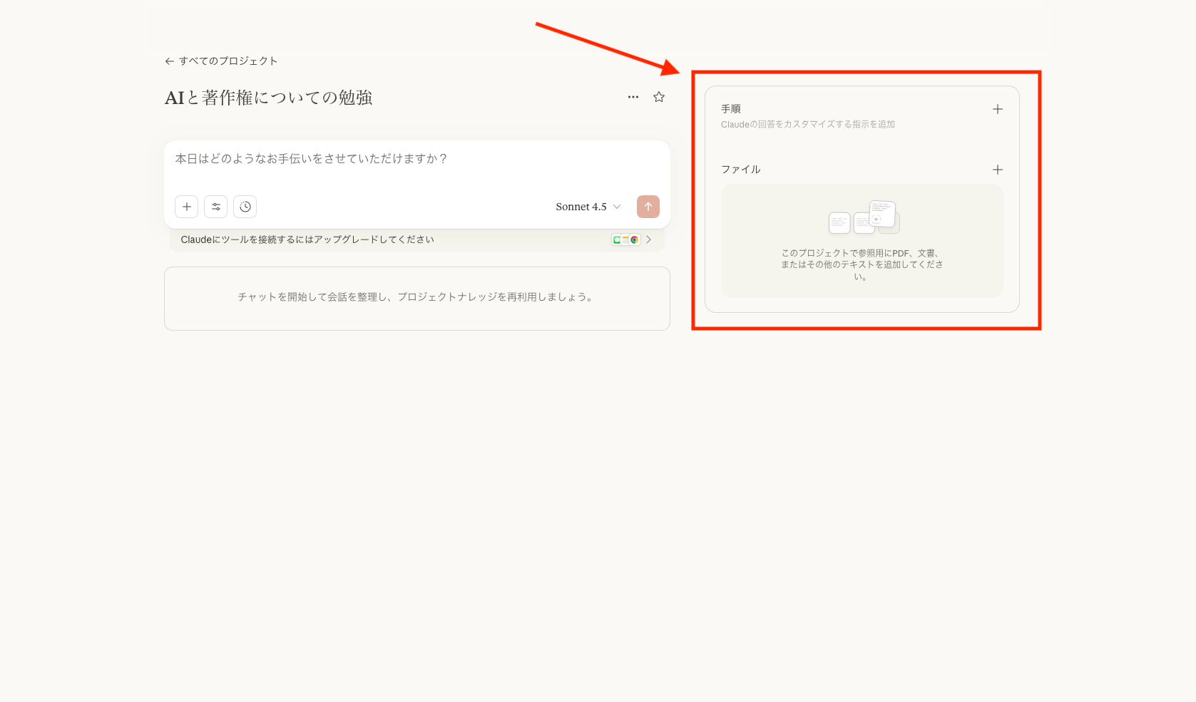 画面右部の「手順」の「+」をクリックする画像