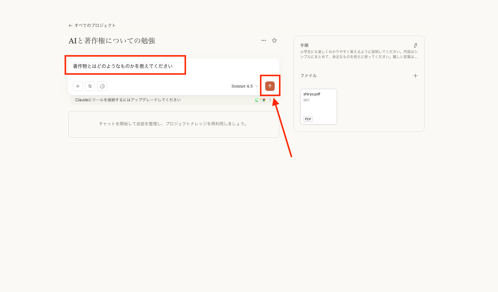 入力欄に指示を入力して「↑」をクリックしている画像