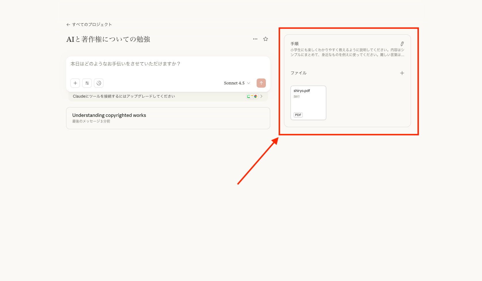 「プロジェクト」画面から再度プロジェクトを開いた画面の画像
