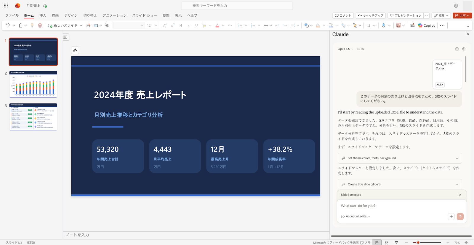 PowerPoint内で売上データをアップロードしスライド生成を行った画面