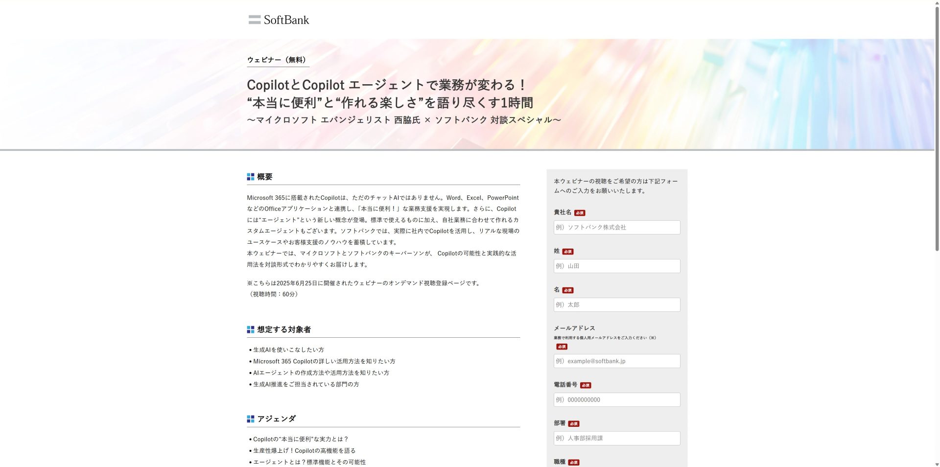 Softbankのセミナー