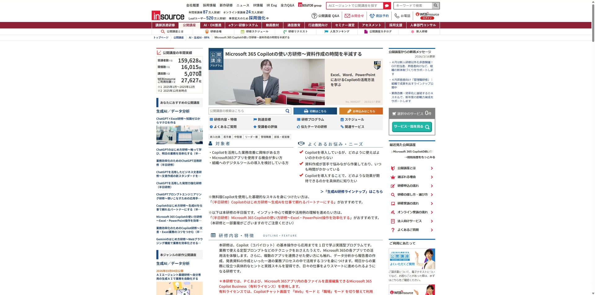 インソースのセミナー