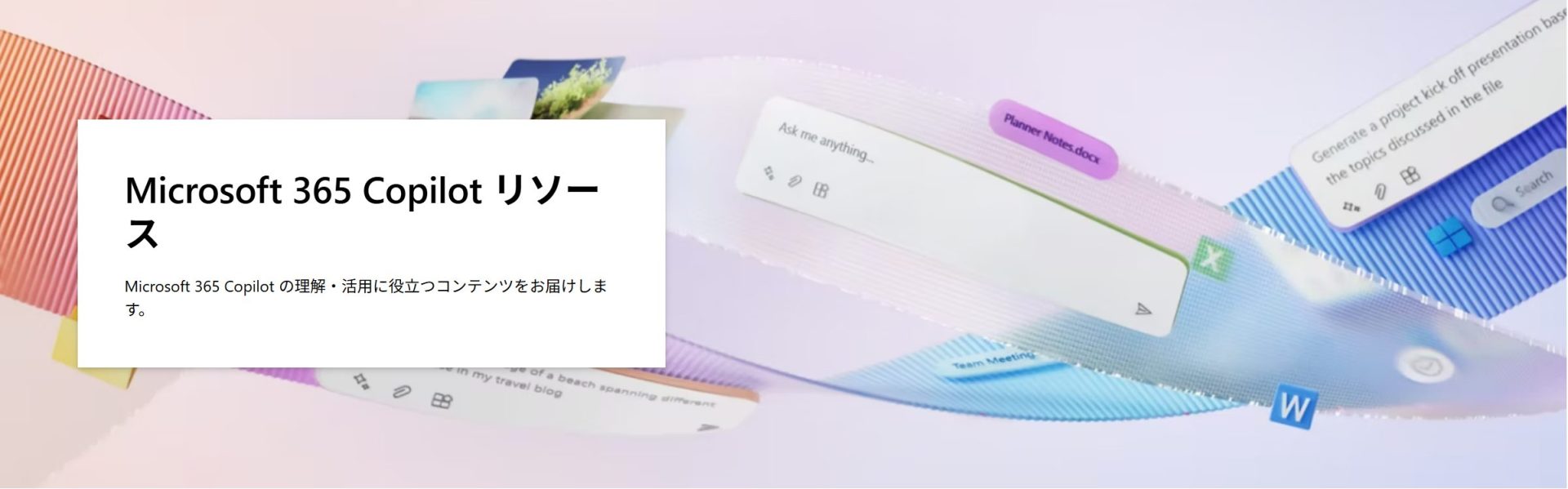 Microsoftのセミナー