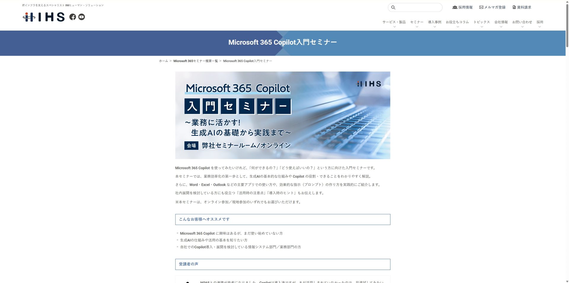 IIMヒューマン・ソリューションのセミナー
